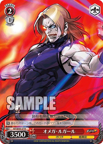 オメガ・ルガール 【KF/SE43/27N】